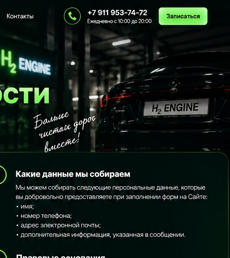 H2ENGINE